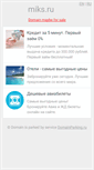 Mobile Screenshot of miks.ru